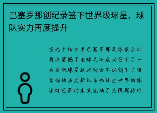 巴塞罗那创纪录签下世界级球星，球队实力再度提升