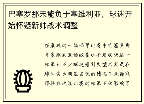 巴塞罗那未能负于塞维利亚，球迷开始怀疑新帅战术调整